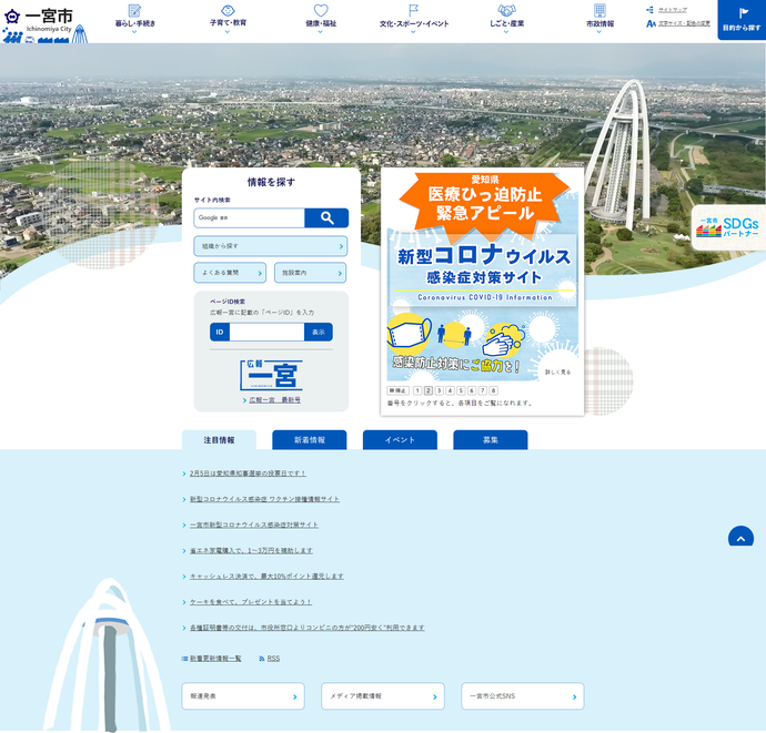愛知県一宮市ホームページ